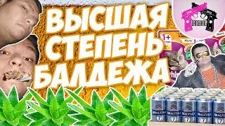 Макс Хоррор - Балдёж | РУСЛАН ГИТЕЛЬМАН ГОТОВИТ КОКТЕЙЛЬ