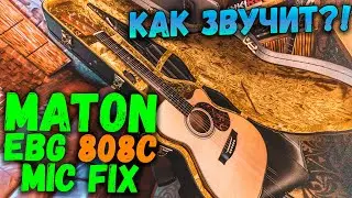 Как звучит гитара Maton EBG 808C Mic Fix