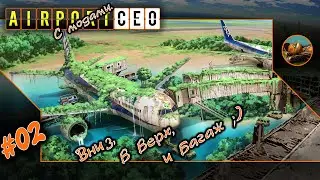 Airport CEO ✈️😺 #02 Вниз, в верх и багаж ;) 😺✈️