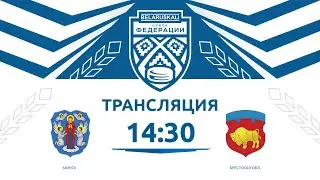 Минск U15 - Брестская обл. U15 | 10.03.2024 | Финал | Беларуськалий Кубок федерации
