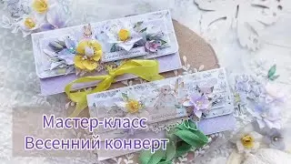 МК. Весенний конверт