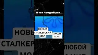 Каждый фанат сталкера 