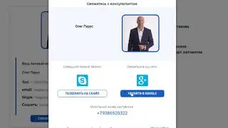 Видео инструкция - Связь с наставником