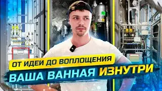 НИКТО не обращает на это внимания, а зря. Водопровод, канализация, электрика, инсталляции Проект П-3