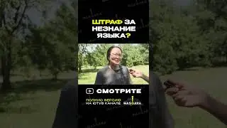 Нет? Да? А как считаете вы? #казахстан #опрос #казахскийязык
