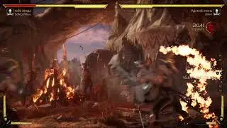 мортол комбат 11.