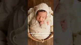 Советы начинающим фотографам Сохраняйте и пользуйтесь) #обучениеньюборн #обучениеньюборнсъемке