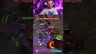 9к ПУДЖ обожает АРК ВАРДЕНА 😈 