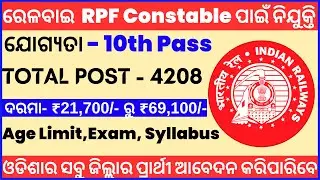 Indian  Railway RPF Constable Recruitment 2024 ! 10th Pass |  Govt New Vacancy 2024 | RRB Constable