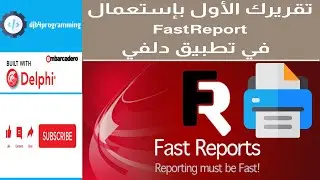 30# Delphi FastReport (شهادة مدرسية)