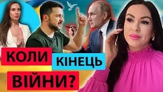 ⚡️Це МІСЯЦЬ, коли настане МИР! Астролог назвала точну дату КІНЦЯ ВІЙНИ