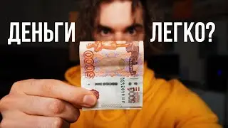 Как легко получить МНОГО ДЕНЕГ?