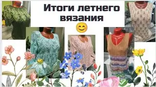 ✨Мои работы за лето✨ Много совместных проектов и много планов😉