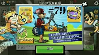 Champ Buggy & Grill Bill offer (new score in city)😱😱👍😎👌Hill Climb Racing 2 Chinese #79