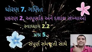 STD 7. MATHS CHAPTER 2. APURNANK ANE DASHANSH SANKHYAO SWADHYAY 2.2 QUE 5.