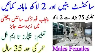 PFSA Jobs 2021 || Punjab Forensic Science Agency || Latest Government Jobs ||