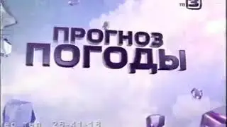 Прогноз погоды (ТВ3, 2014) Фрагмент