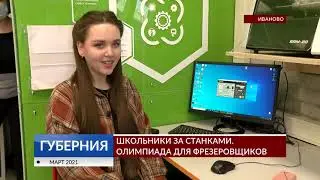 ДЕТИ И ФРЕЗЕРНЫЙ СТАНОК