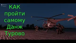 Как пройти самому Данж Турово в Dayz. сервер [RU] MPG PVE 3