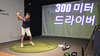 낼 모레 50살! 300미터는 꿈의 거리가 아닙니다.