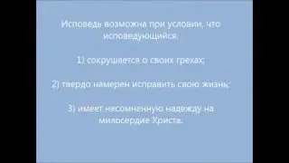 Как подготовиться к исповеди и причастию