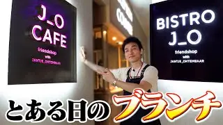 ブランチしながら優雅なひと時を過ごした日。
