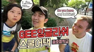 GEE잉글리쉬_스쿨어택_송호중학교