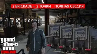 How to sell special cargo warehouse in GTA 5 Online. 3 Brickade.