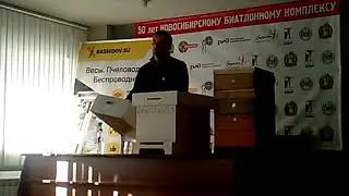 Денис Василенко на сибирском форуме 2019 ч.1