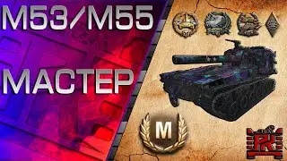 Мастер на Арте 9 уровня США м53/м55