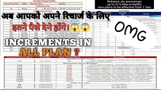 अब आपको अपने रिचार्ज के लिए इतने पैसे देने होंगे😱😱|| Unbelievable hike in all recharge plans😓😓||