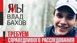 Возвращение Влада Бахова. Смоленск. Иван Фадеев и Кристиан