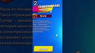 РАЗНЫЕ ФАКТЫ О ГАВСЕ #shorts #brawlstars