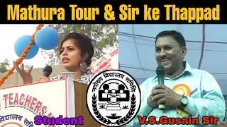 Mathura Tour aur Sir ke Thappad || V.S.Gusain Sir(Part-6) || JNV Alumni Meet || #JNV #Navodaya #Tour