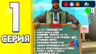 Новый старт, я снова БЕДНЫЙ 🚀💸 - ПУТЬ МАЖОРА на АРИЗОНА РП #1 (аризона рп самп)