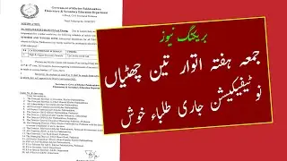 Students good News | Pakistan again School Closed  2021|Education minister final decision