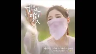 [ENG SUB]베이지 (Beige) - 그리워 그리워서/Because I Miss You [Moonlight Drawn by Clouds] OST Part 8