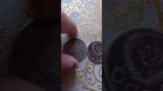 снимаю обзор на 20 коп СССР вторая часть#монеты #СССР#shorts