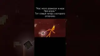 Уф... #антидиз #мем#мемы#жиза#жизажизненная #alanbecker #sticman#animation #herobrine