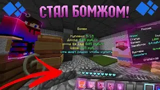СТАЛ БОМЖОМ НА КРИСТАЛИКСЕ! ВЫЖИВАНИЕ БОМЖА В РОССИИ! CRISTALIX
