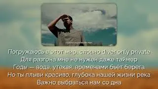 JONY - Реки Вели  [Текст песни | Lyrics]