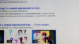 Как найти пони креатор с новой причёскай😺💟💟