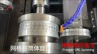 Gear forming -Heavy duty steel alloy Gear spinning forming by Metal spinning machine(PROSPER)
