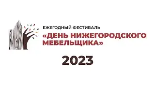Ежегодный фестиваль 