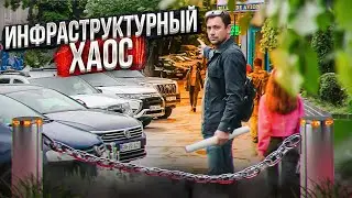 Инфраструктурный хаос 🚧