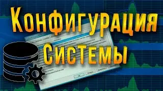 Изучаем компьютер - Конфигурация системы MSconfig