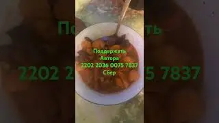 Мой ужин
