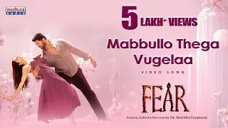 Mabbullo Thega Vugelaa Video Song | Fear | Vedhika | Arvind Krishna | Anup Rubens | Haritha Gogineni