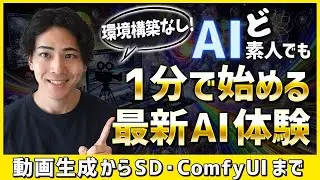 高スペックPCもColabも不要！MimicPCで最新AI生成ツールが使える：PyramidFlow・Flux・Face Fusionも