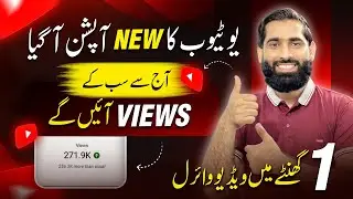 Video Viral karne Wala NEW OPTION agya hai ab sab ki videos viral honge🔥| views kaise badhaye 2023|